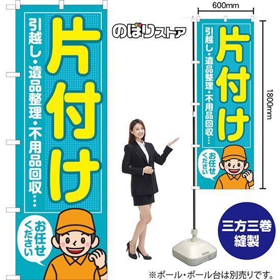 プロフ必読★断捨離中〜　のぼり旗オーダー プロフ必読☆断捨離中〜様専用 のぼり旗オーダー 別注のぼり専門