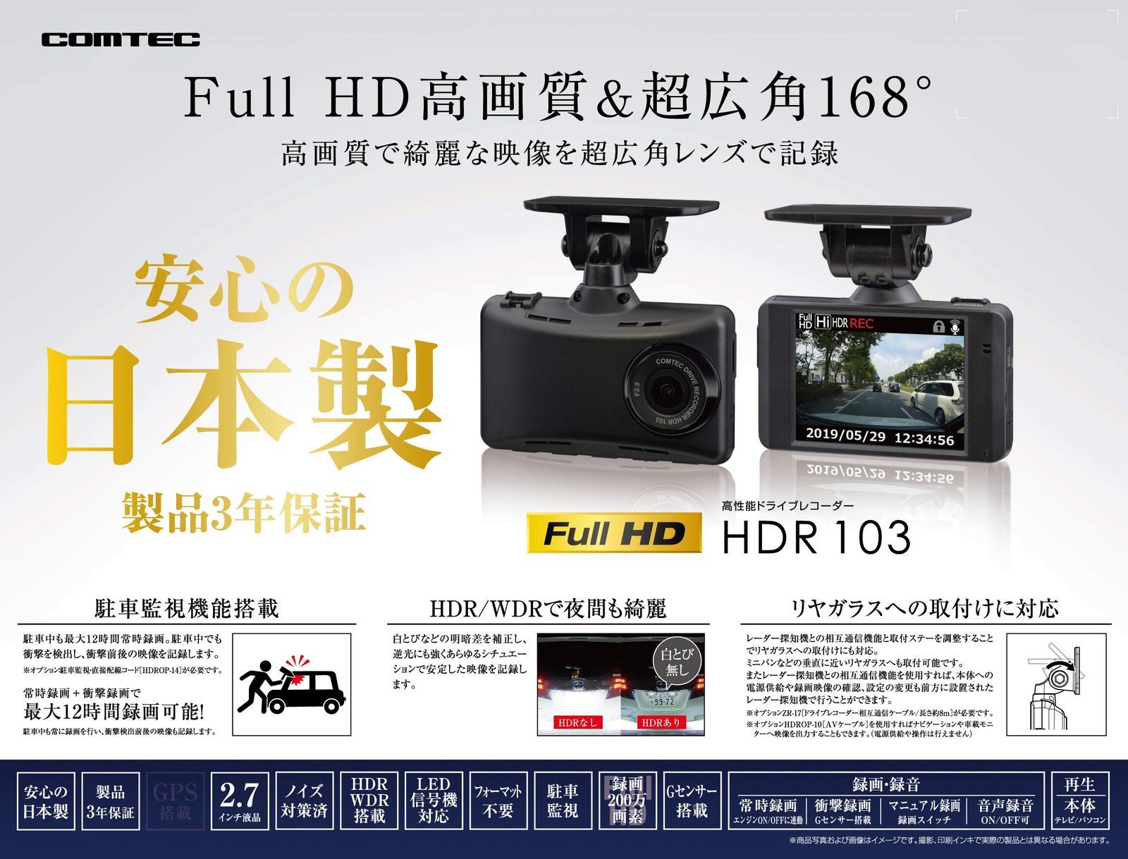 コムテック ドライブレコーダー HDR103 200万画素 Full HD 3年保証 駐車監視 常時録画 衝撃録画 HDR103 1. ドラレコ本体 BRIGHTFACE_UK