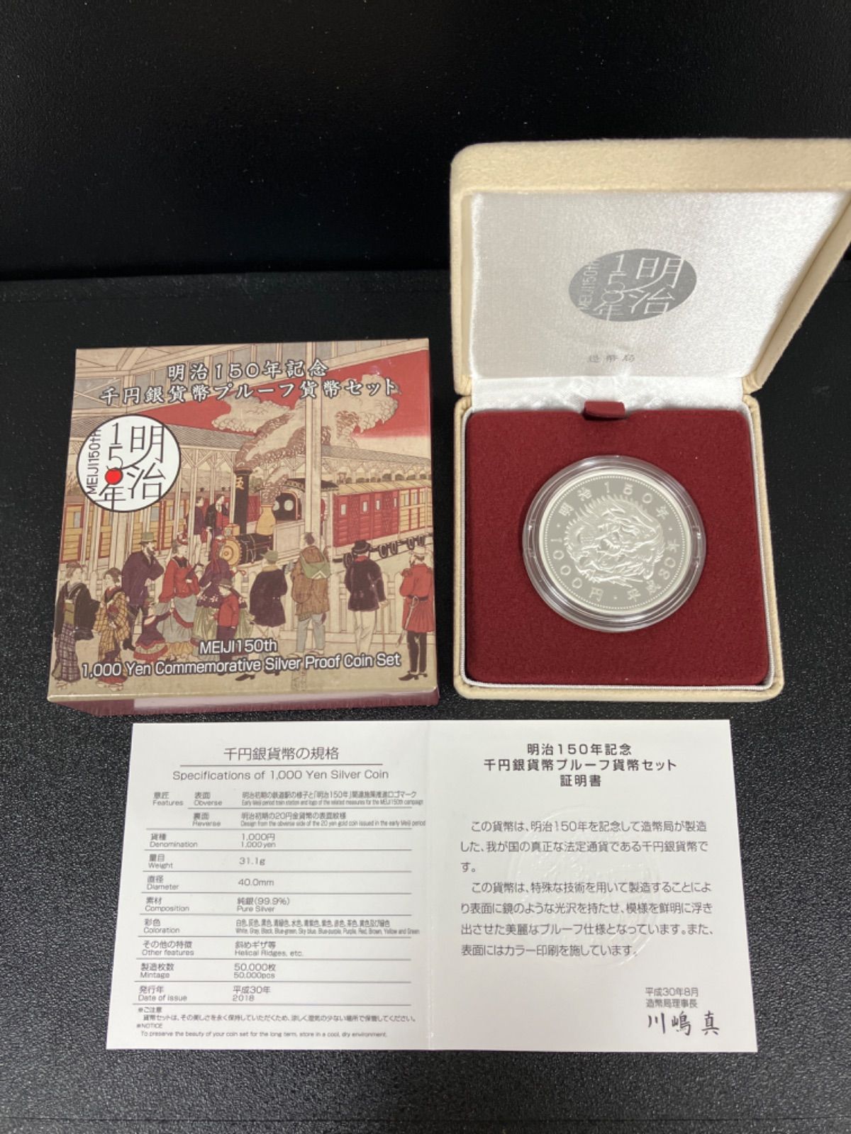 明治150年記念 1000円銀貨 プルーフ貨幣セット - メルカリ