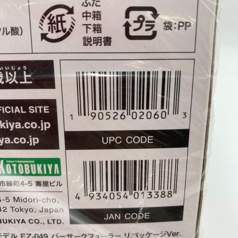 バーサークフューラー