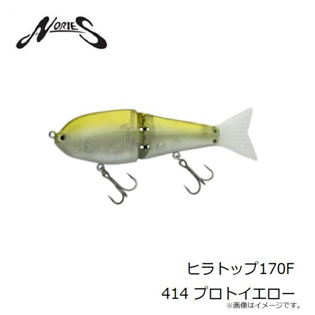 ノリーズ　ヒラトップ170Fプロトイエロー ノリーズ ヒラトップ170F 414 プロトイエロー | 釣具 釣り