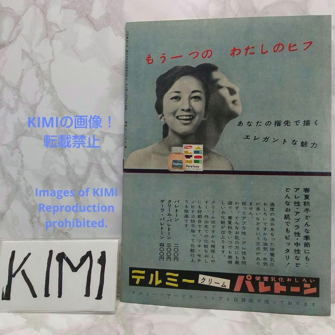 レア 映画パンフレット 年頃ですモノ!! ミラノ座 1958年 No.48 m32904332041_1.jpg?1682276567