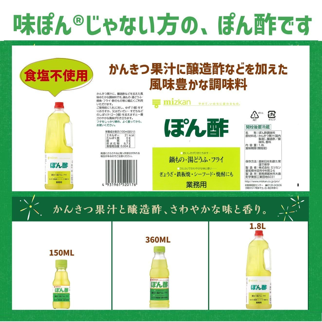 みつぽんさん専用 ミツカン mizkan ぽん酢(ペットボトル) 1.8L : 業務用食品アミカ