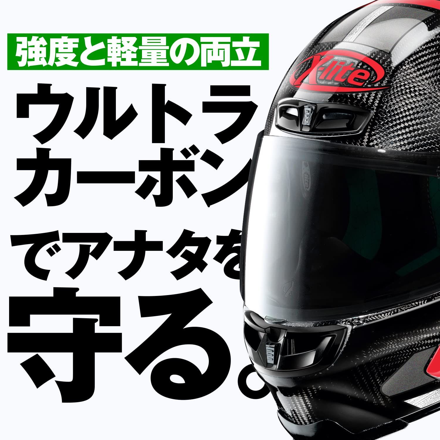 ヘルメット
