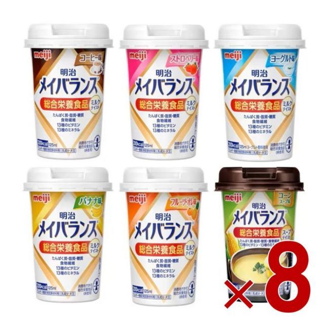 明治 メイバランス Mini ミルクテイスト 5種＋コーンスープ味 計6種 アソート セット 介護食 各8個 9,330円
