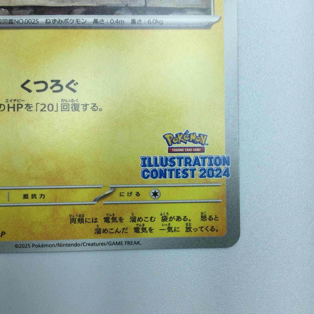 ζζ トレカ ポケモンカード ピカチュウ 242/SV/P - メルカリ