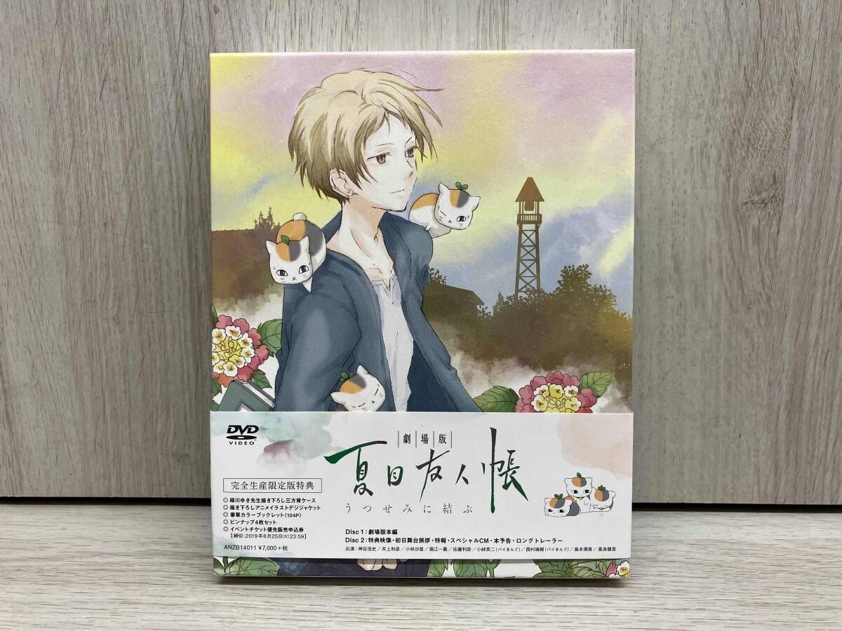DVD 劇場版 夏目友人帳 ~うつせみに結ぶ~(完全生産限定版