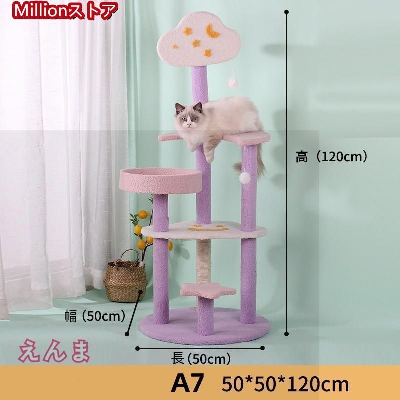 据え置き 猫タワー
