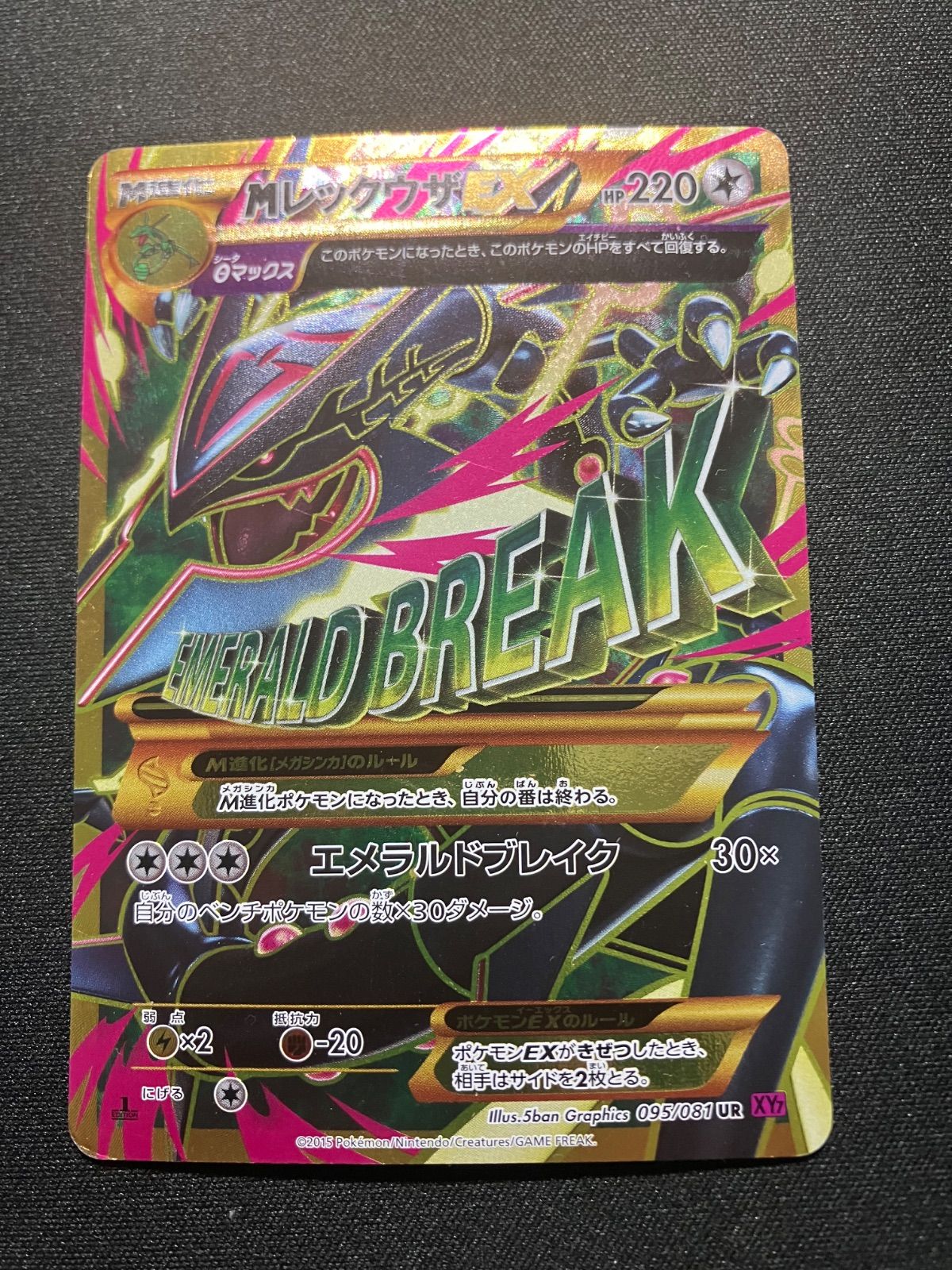 MレックウザEX 095/081 UR XY7 Rayquaza - メルカリ