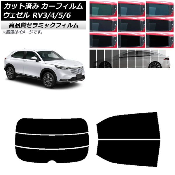 カーフィルム ホンダ ヴェゼル RV3/4/5/6 2021年04月～ リアセット(分割) NC UV 高断熱 選べる9フィルムカラー AP-WFNC0027-RDR3