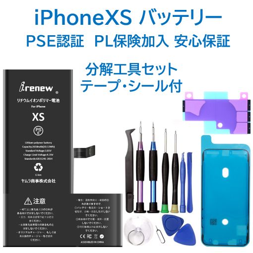 新品】iPhone XS バッテリー交換キット 工具付 PSE認証済 - メルカリ