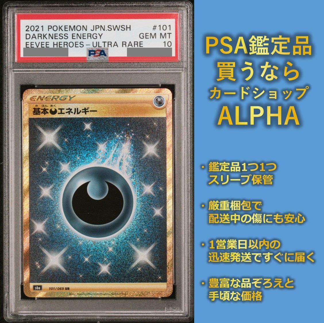 【直営】PSA10 基本悪エネルギー 基本エネルギー ゴールデン プロモ PSA鑑定 ポケモンカード セット、まとめ売り