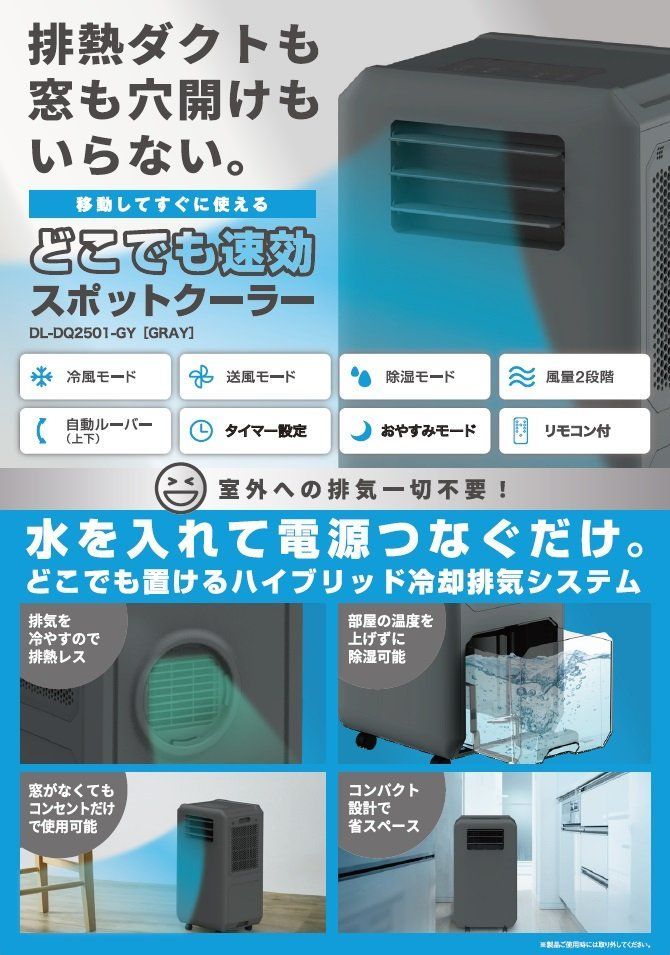 ドンキホーテ】工事もダクトも不要‼︎速攻スポットクーラー