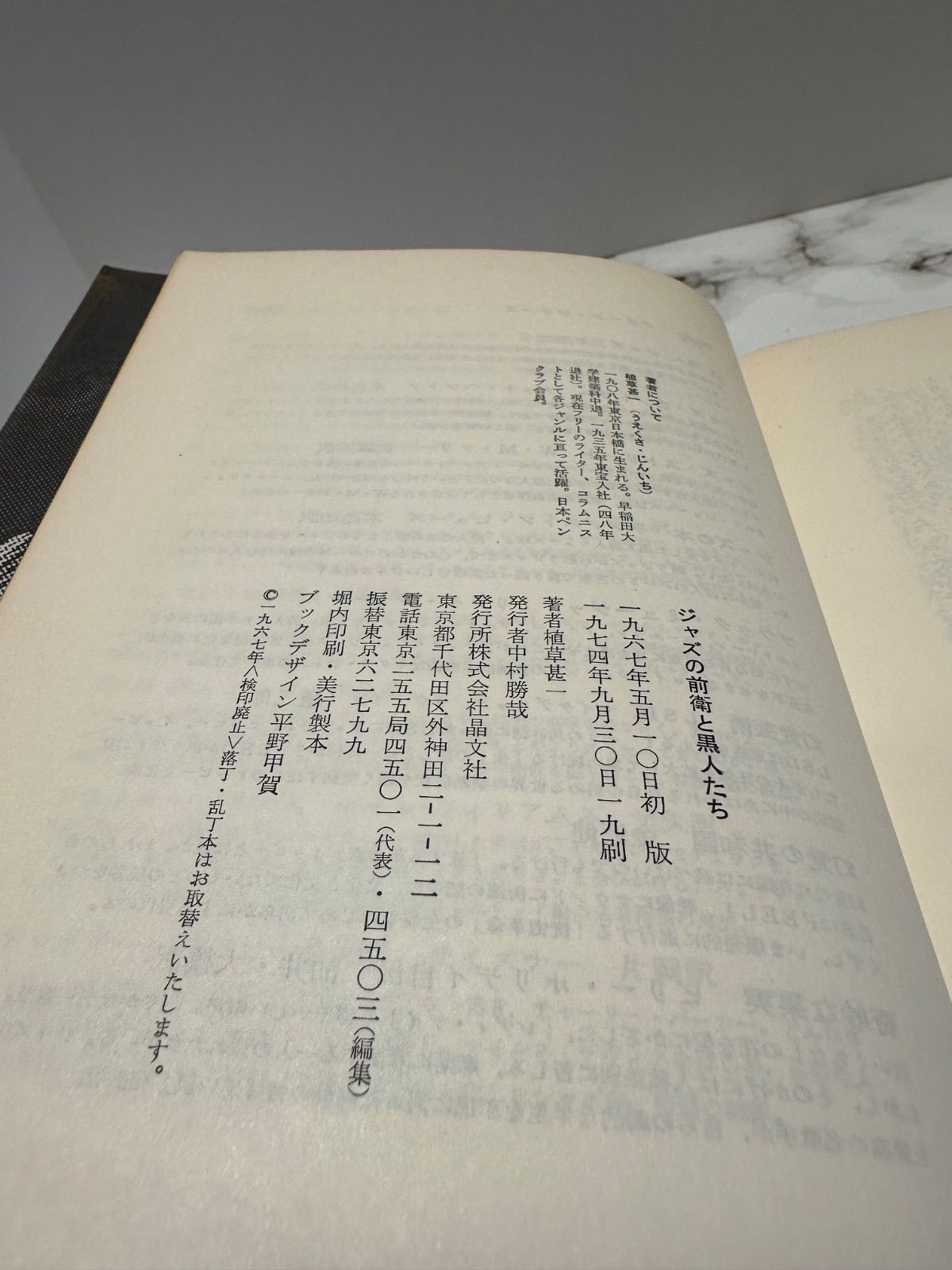 植草甚一初版サイン本　ジャズの前衛と黒人たち 植草甚一初版サイン本 ジャズの前衛と黒人たち - メルカリ