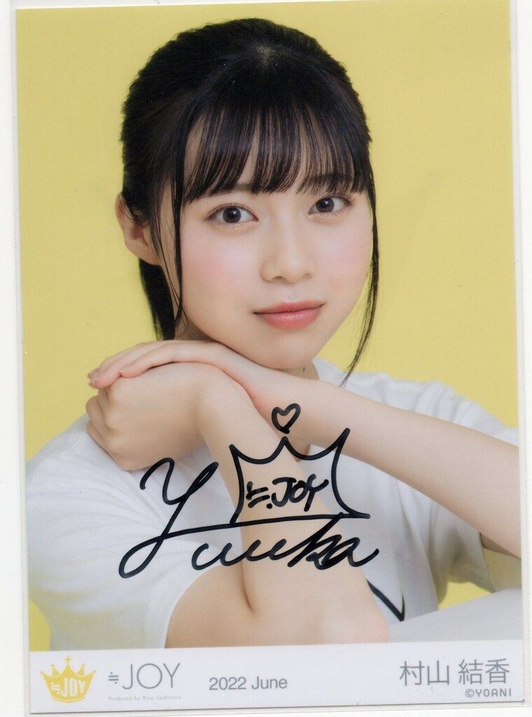 ≒JOY 村山結香　直筆チェキ ニアジョイ ≒JOY 村山結香 振袖2025生写真 直筆 チュウ - メルカリ