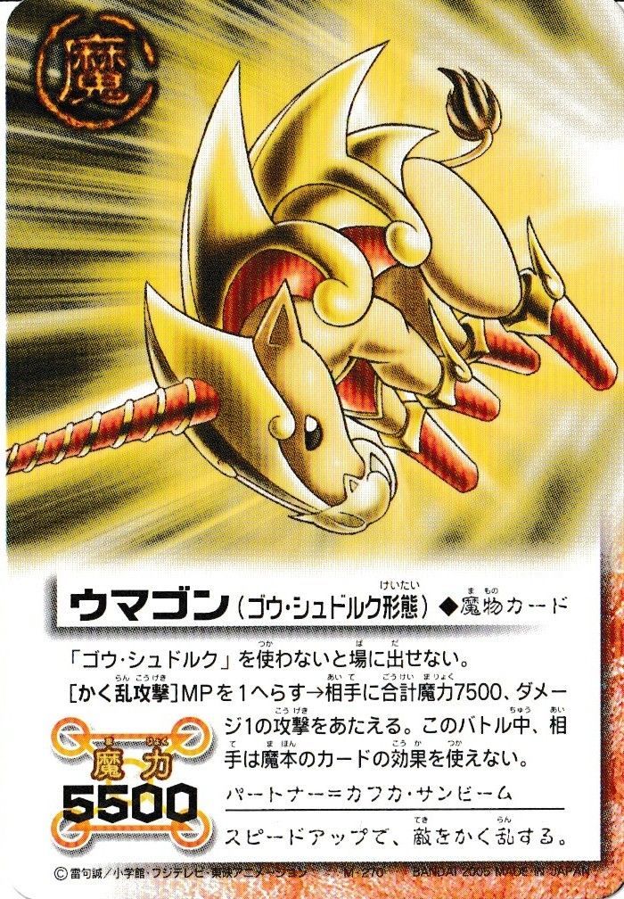 ウマゴン ［走れ！ウマゴン］ プロモ 限定版 金色のガッシュベル PR-003 Amazon.co.jp: ウマゴン 走れ！ウマゴン プロモ 限定版 金色の