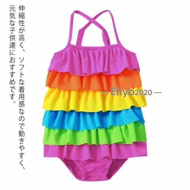 レインボーカラー 子供水着 キッズ水着 女の子水着 水着 みずぎ ミズギ 女の子 キッズ 子ども 子供 カラフル 虹柄 可愛い ワンピース  水遊び