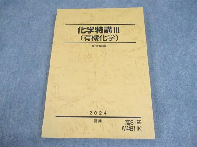 2025年最新】化学特講1 2024の人気アイテム - メルカリ