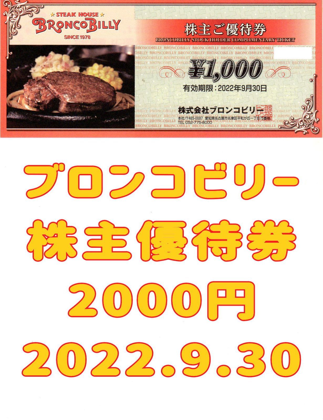 最新 ブロンコビリー 株主優待券 2000円 (1000円×2枚) 超激安特価