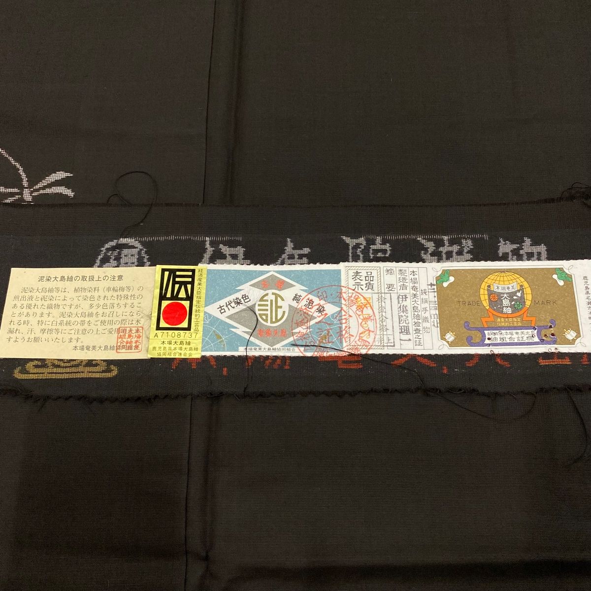 ◈ 大島紬