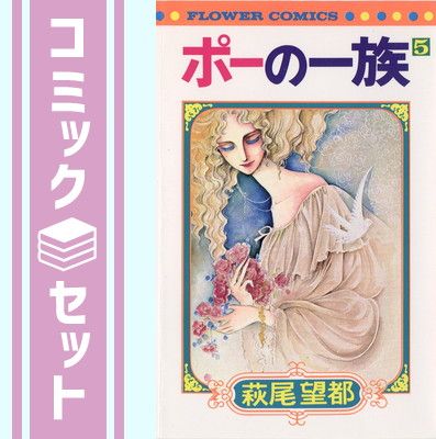 Y*e様 萩尾望都作品集 全17巻セット　初版 全巻初版】萩尾望都作品集 全17巻 小学館 - メルカリ