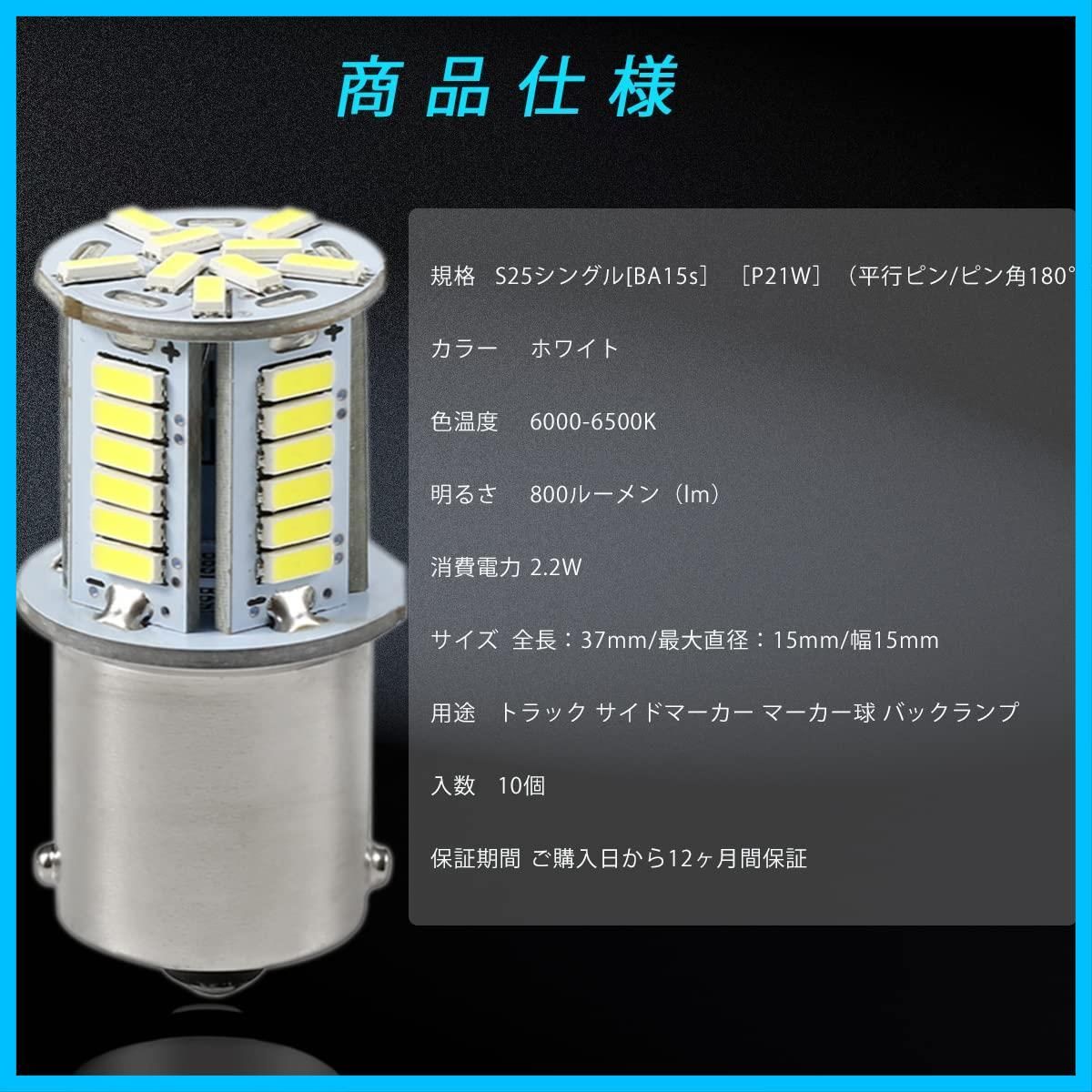 数量限定】HooMoo S25 LED シングル 24V ホワイト トラック サイドマーカー マーカー球 バックランプ 39連 G18  （BA15s）P21W ピン角180° 無極性 防水 爆光 バス トラック ダンプ 船舶 重機 10個入り - メルカリ