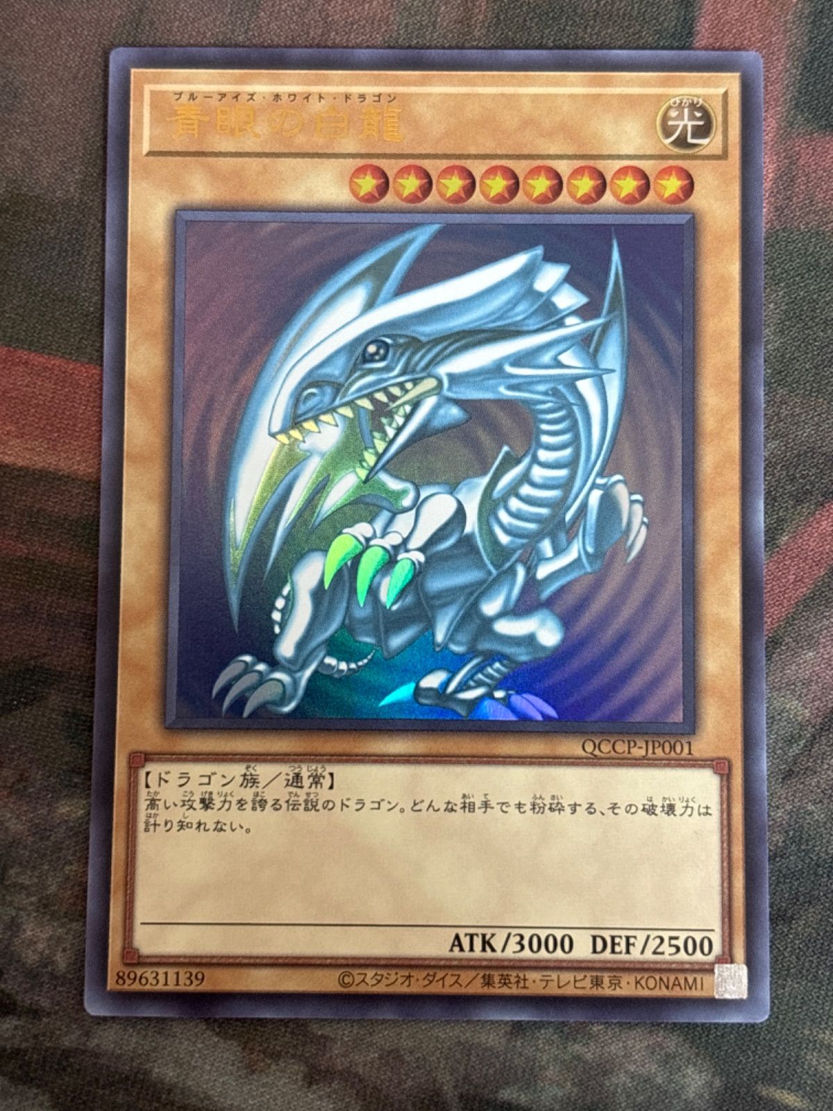 【遊戯王OCG】青眼の白龍　初期　ウルトラレア 遊戯王 青眼の白龍 アジア 1st ウルトラ 初期イラストの通販 お