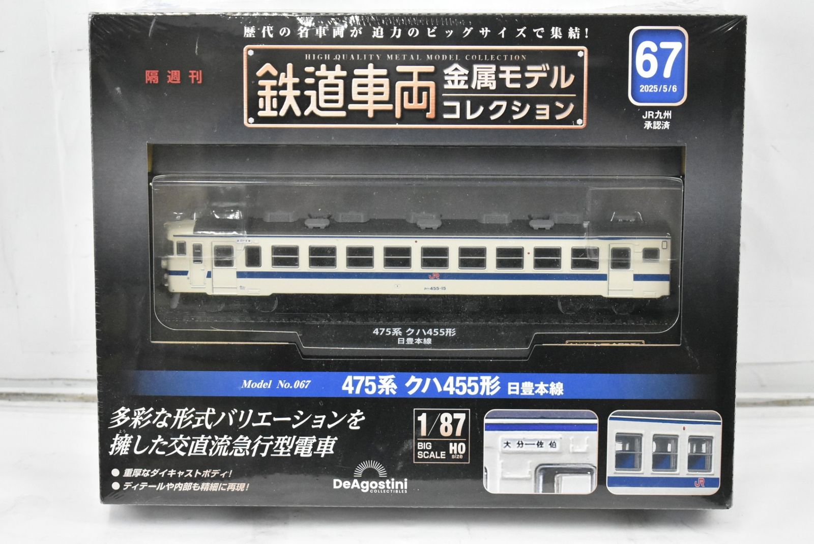 未開封 デアゴスティーニ 鉄道車両金属 モデルコレクション HO 7点 セット 鉄道車両 金属モデルコレクション 第73号(キハ40形ディーゼル