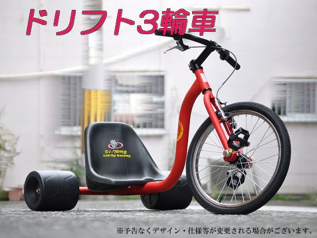 D1 TRIKE]ドリフト3輪車-大人の三輪車-(マッドレッド) - メルカリ
