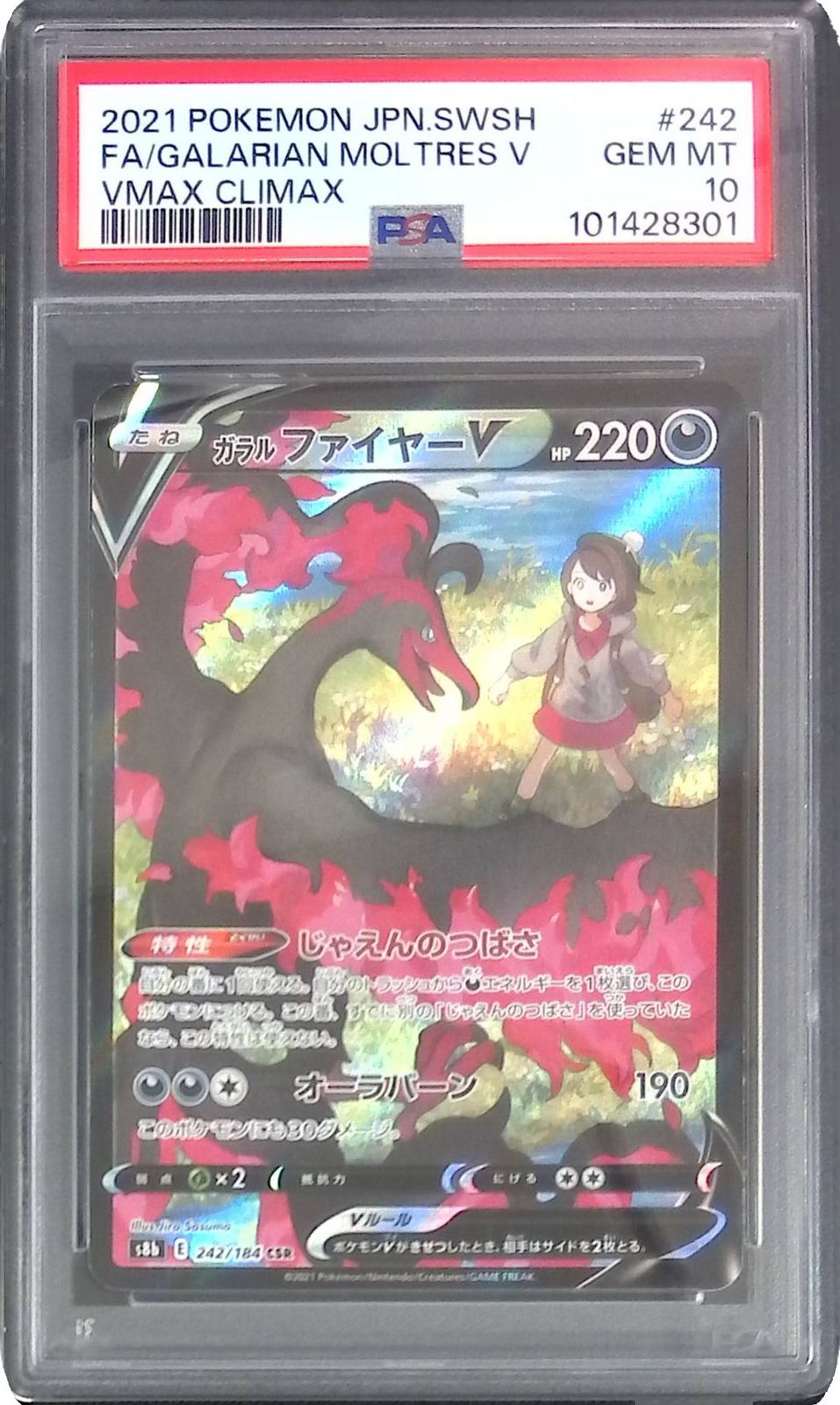 ガラルファイヤーV SA PSA10