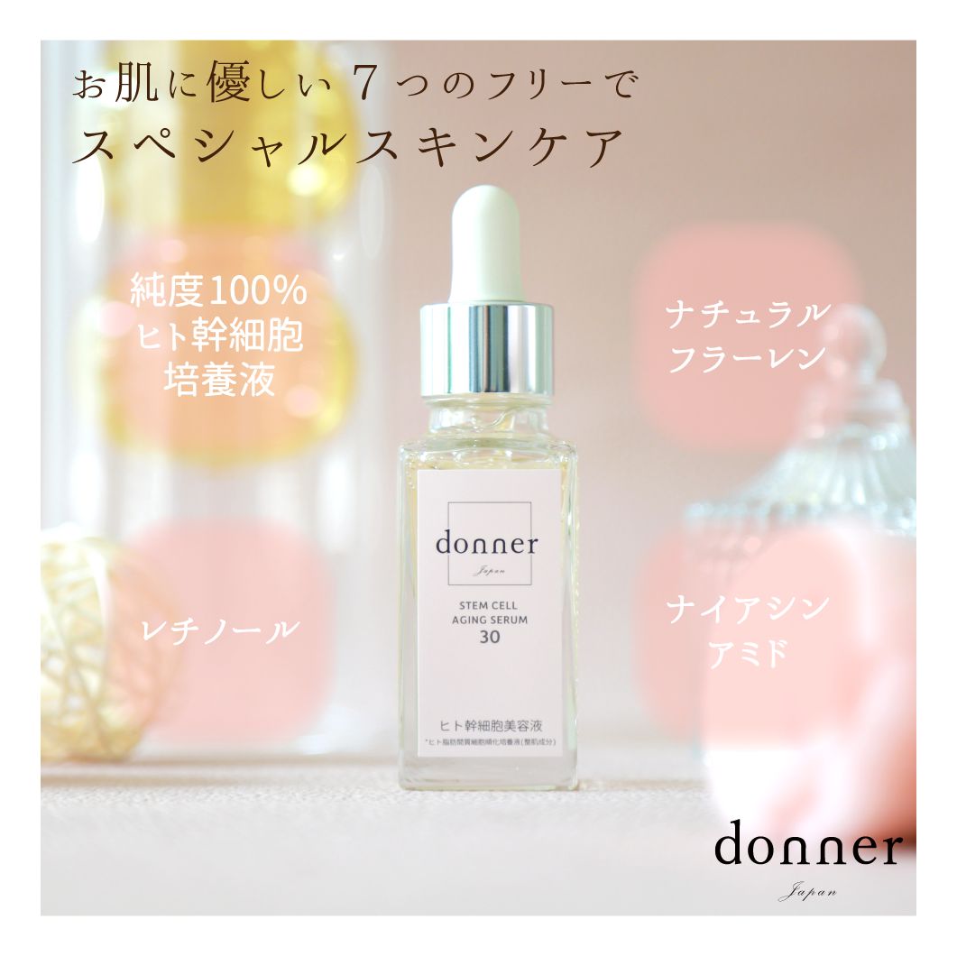 donner】ドネ SC エイジングセラム 30 純度100％ヒト幹細胞美容液 - メルカリ