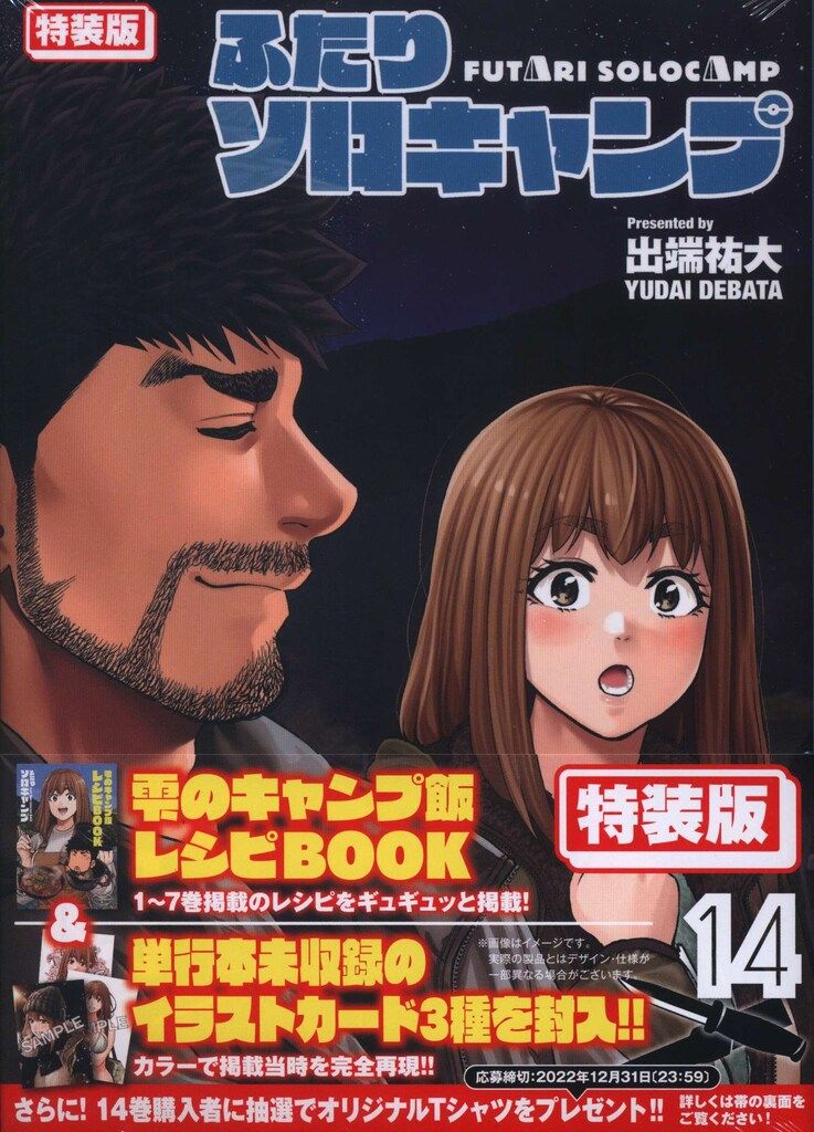 ふたりソロキャンプ　１〜１８巻セット　出端祐大　講談社　イブニング　非全巻セット ふたりソロキャンプ コミック 1-18巻セット (講談社) | 出端祐大