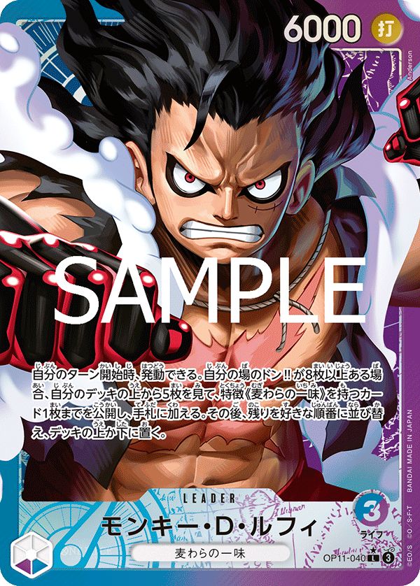 ワンピースカード 神速の拳 モンキー・D・ルフィ リーパラ 青紫ルフィ モンキー・D・ルフィ(L☆){青/紫}〈OP11-040〉[神速の拳] 青紫