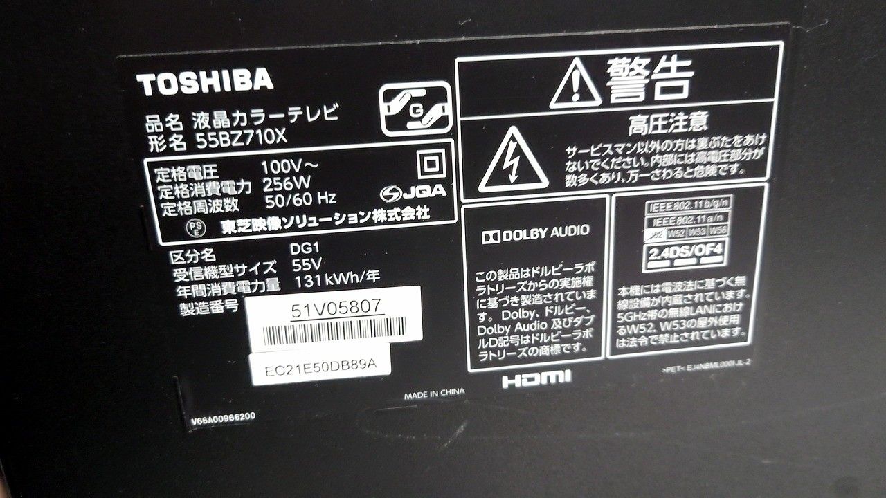 55BZ710X ブラック