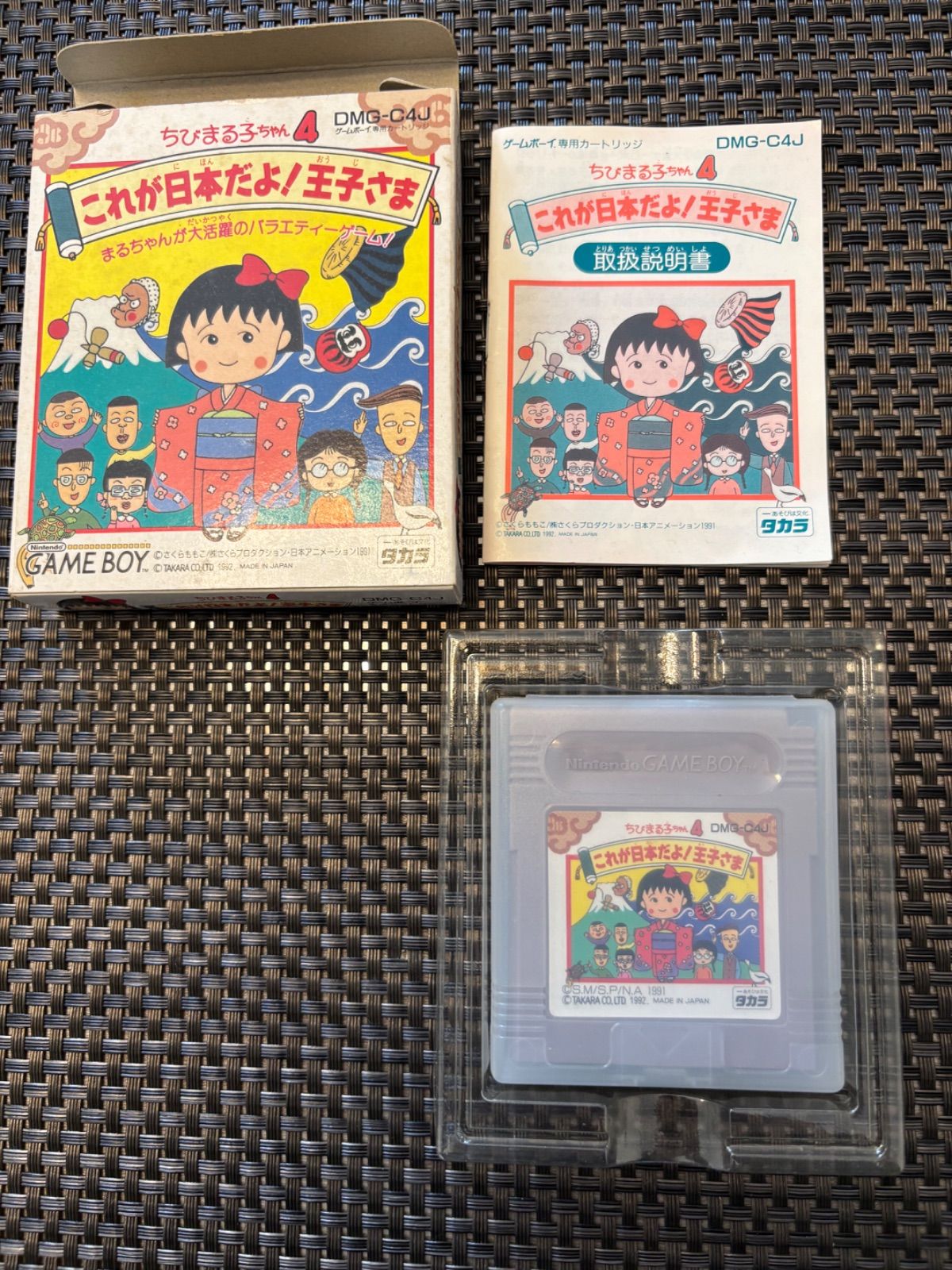 ちびまる子ちゃん おこづかい大作戦