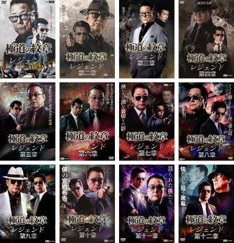 極道の紋章 レジェンド 第一章〜第二十五章 レンタルDVD ドラマ 全巻セット 4571211637911_1MX.jpg