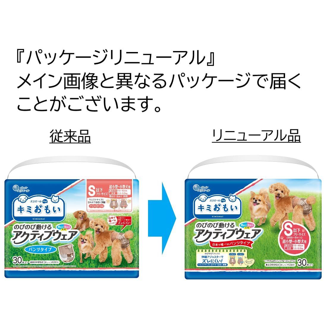 新着商品】キミおもい Pet アクティブウェア SSS-S エリエール 新着商品】キミおもい Pet アクティブウェア SSS-S エリエール