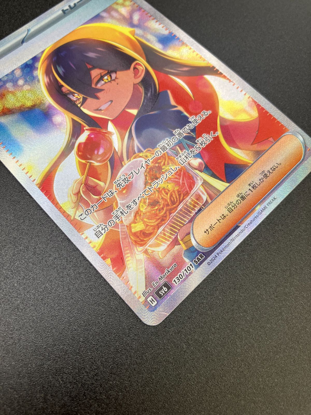 ポケモンカードゲーム ポケカ ゼイユ SAR SV6-130 拡張パック