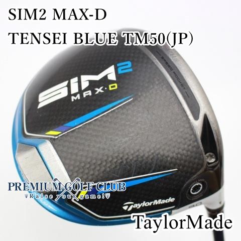 中古】 テーラーメイド SIM2 MAX-D ドライバー テンセイブルー TENSEI BLUE TM50(JP) 9度/S [0387] - メルカリ