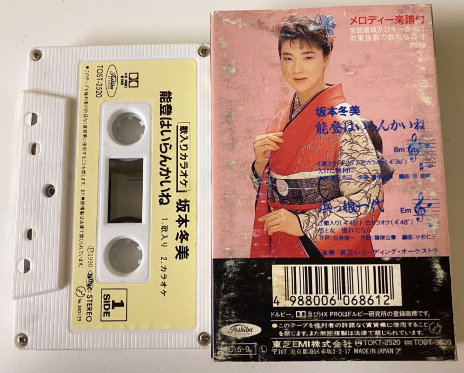 夜桜お七　坂本冬美　カセットテープ