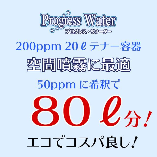 プログレスウォーター 200