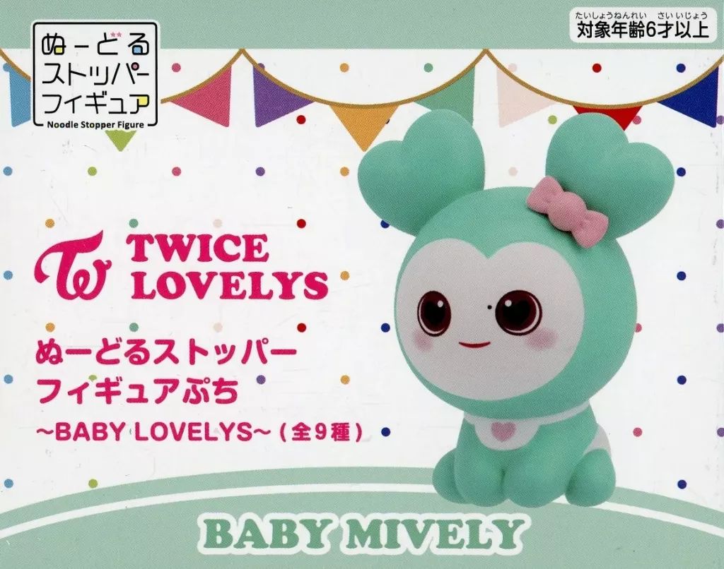 GIGO限定 TWICE LOVELYS　ぬーどるストッパーフィギュアぷち17体 GiGOグループのお店 公式 on X: 