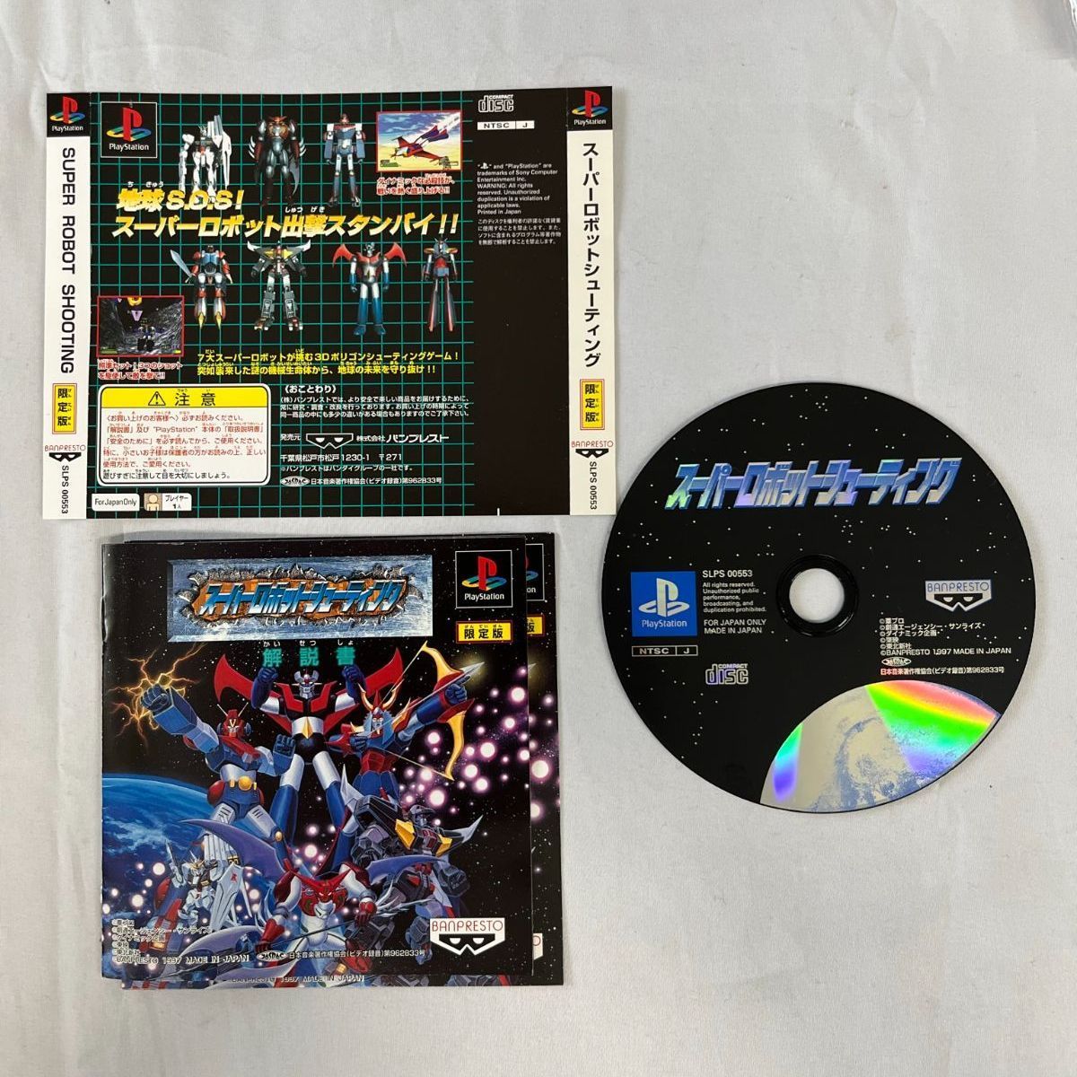 PSソフト□ 限定版 スーパーロボットシューティング スーパーDX