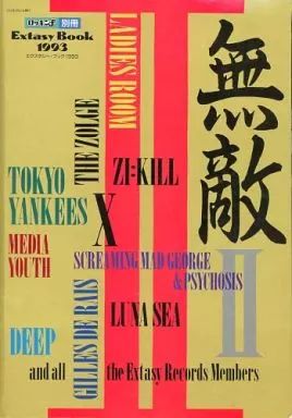 ロッキンf 別冊 X（エックス）オルガスム ロッキンf特典紅セット X