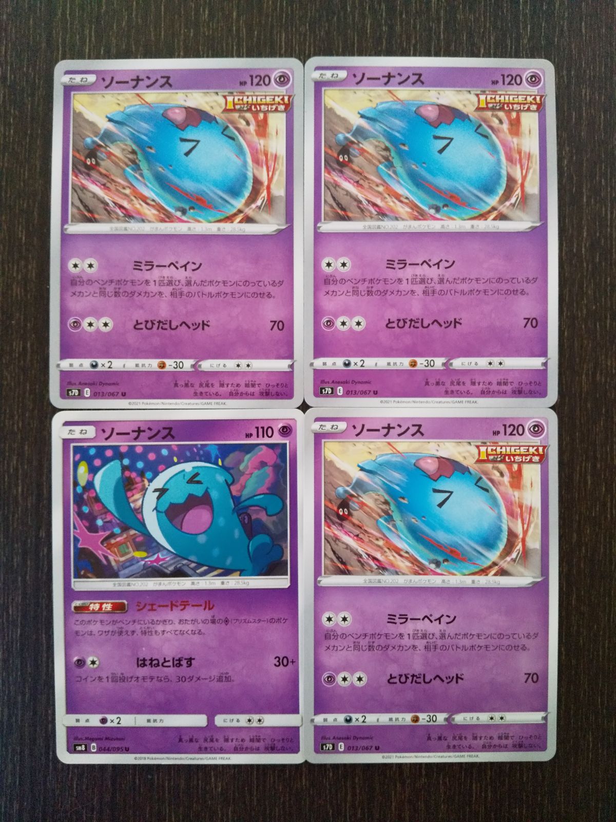 ポケモンカード ポケカ ソーナンス 4枚 まとめ処分 S-16 - メルカリ