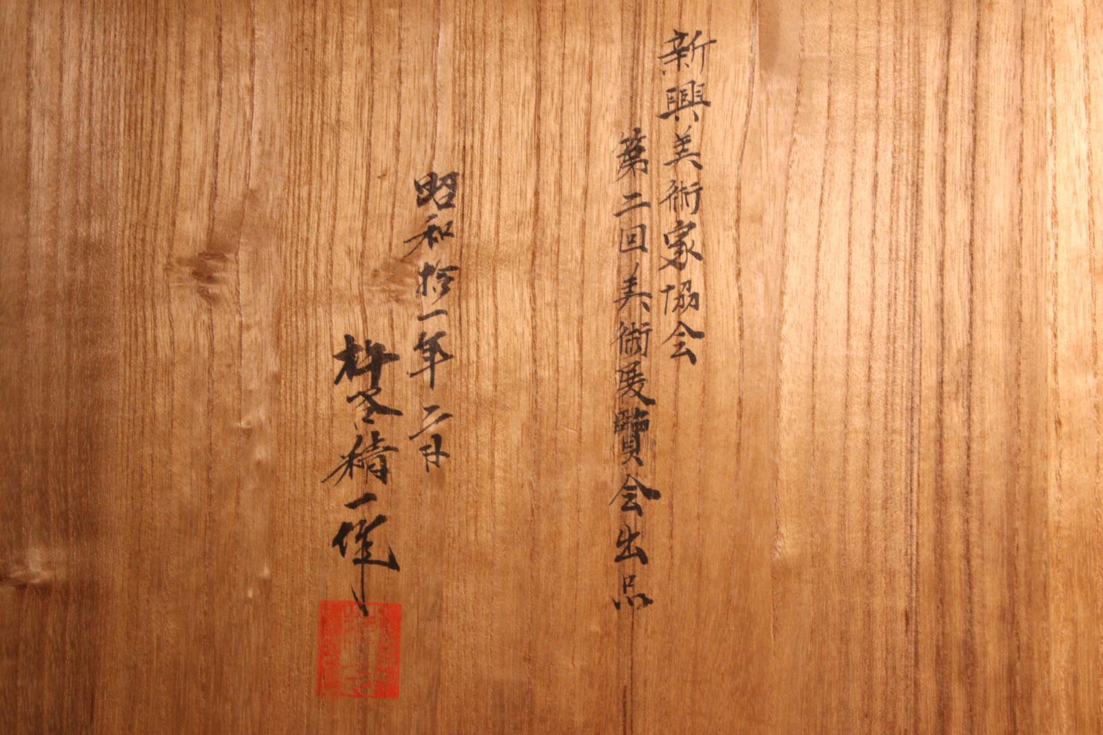 大正時代 院展彫刻家 杵谷精一 「雉子」木彫 置物 53.5cm 共箱