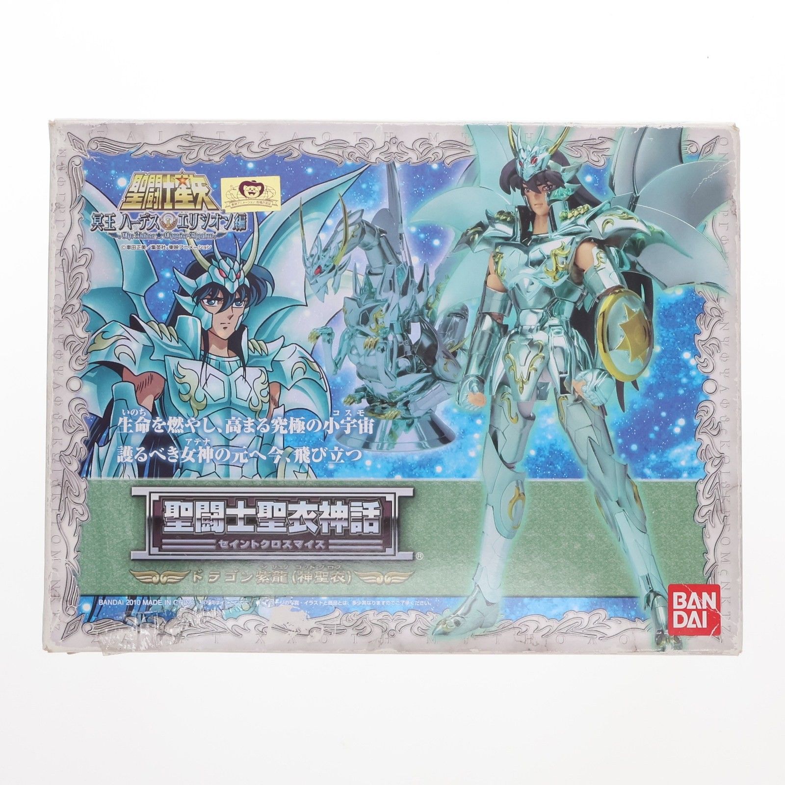DRAGON - 聖闘士聖衣神話 ドラゴン 紫龍(神聖衣) 聖闘士星矢 冥王ハーデス エリシオン編 完成品 可動フィギュア バンダイ Amazon.co.jp: TAMASHII NATIONS 聖闘士聖衣神話 ドラゴン紫龍