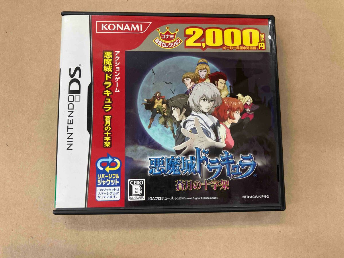 ニンテンドーDS 悪魔城ドラキュラ 蒼月の十字架(コナミ殿堂