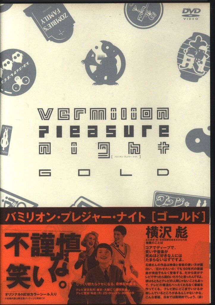 バミリオン・プレジャー・ナイト DVD 全5巻セット