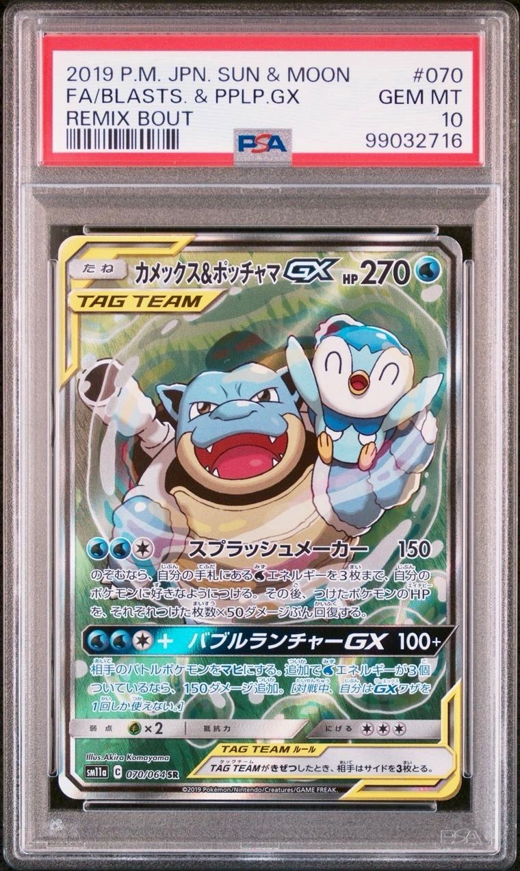 カメックスu0026ポッチャマGX SR 070 タッグチーム ポケモンカード トレカ ポケ PSA10